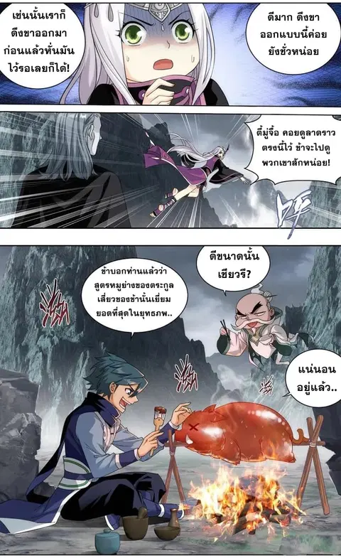 Doupo Cangqiong ตอนที่ 253 หน้า 5