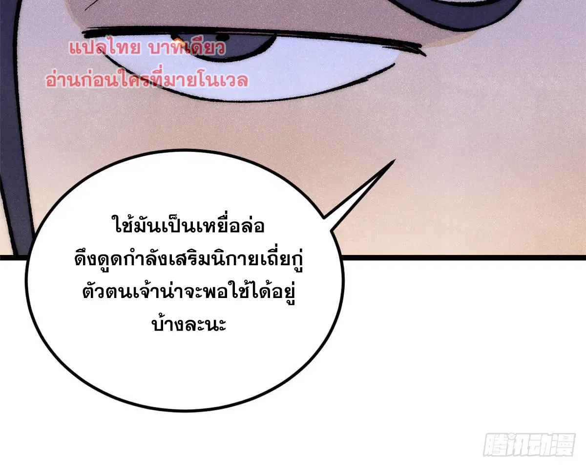 All Hail the Sect Leader ตอนที่ 280 หน้า 28