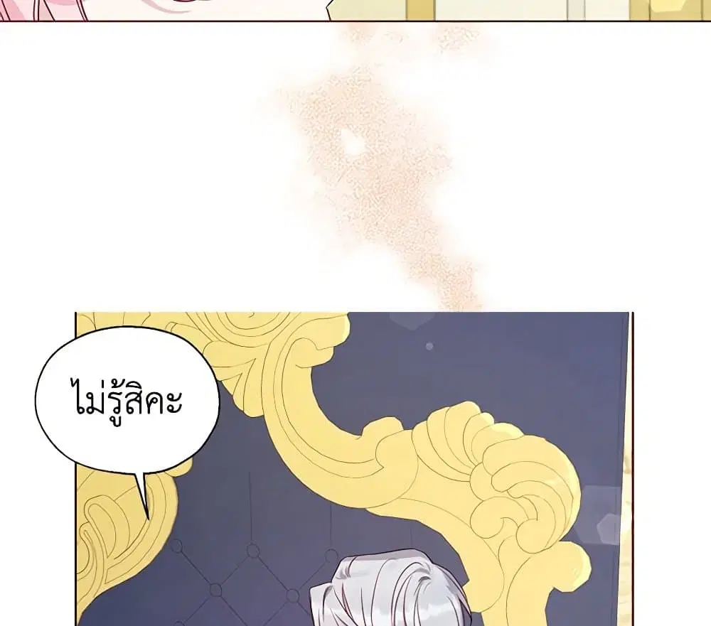 Seduce the Villain’s Father ตอนที่ 150 หน้า 31