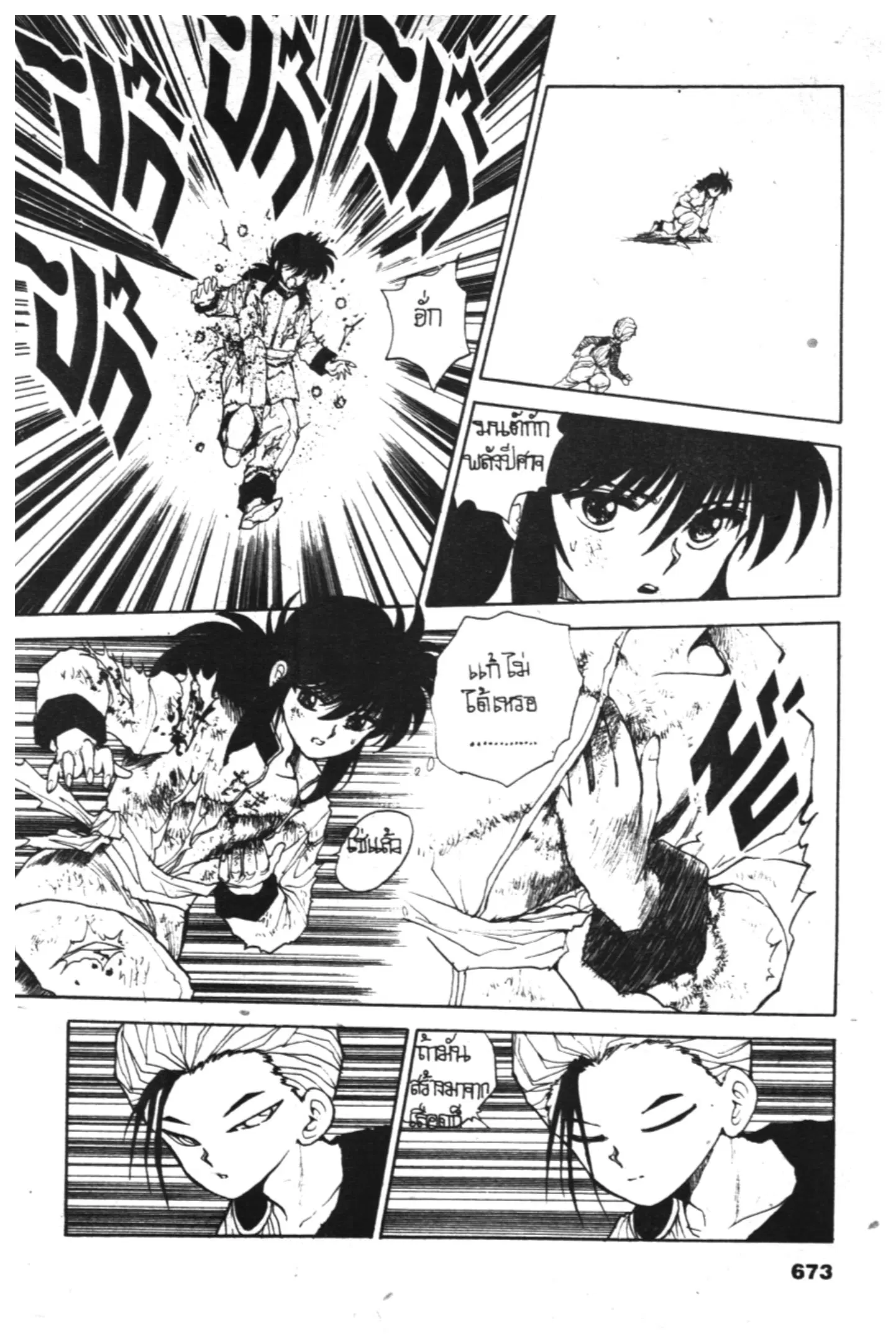 Yu Yu Hakusho ตอนที่ 66 หน้า 9