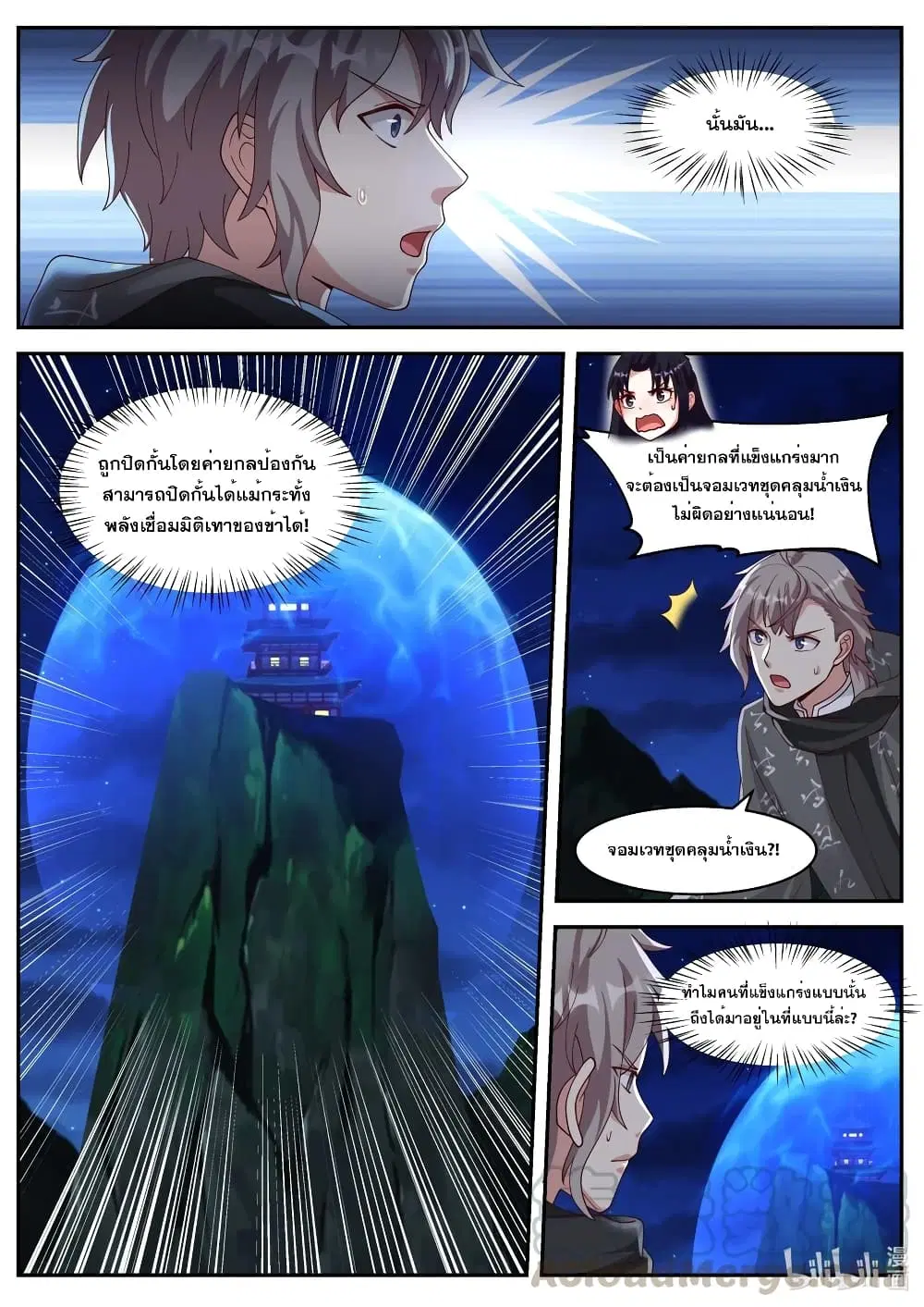 Martial God Asura ตอนที่ 193 หน้า 10