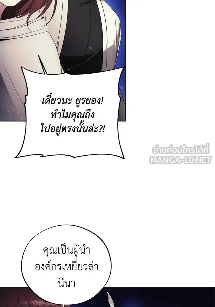 How to Live as a Villain ตอนที่ 106 หน้า 75