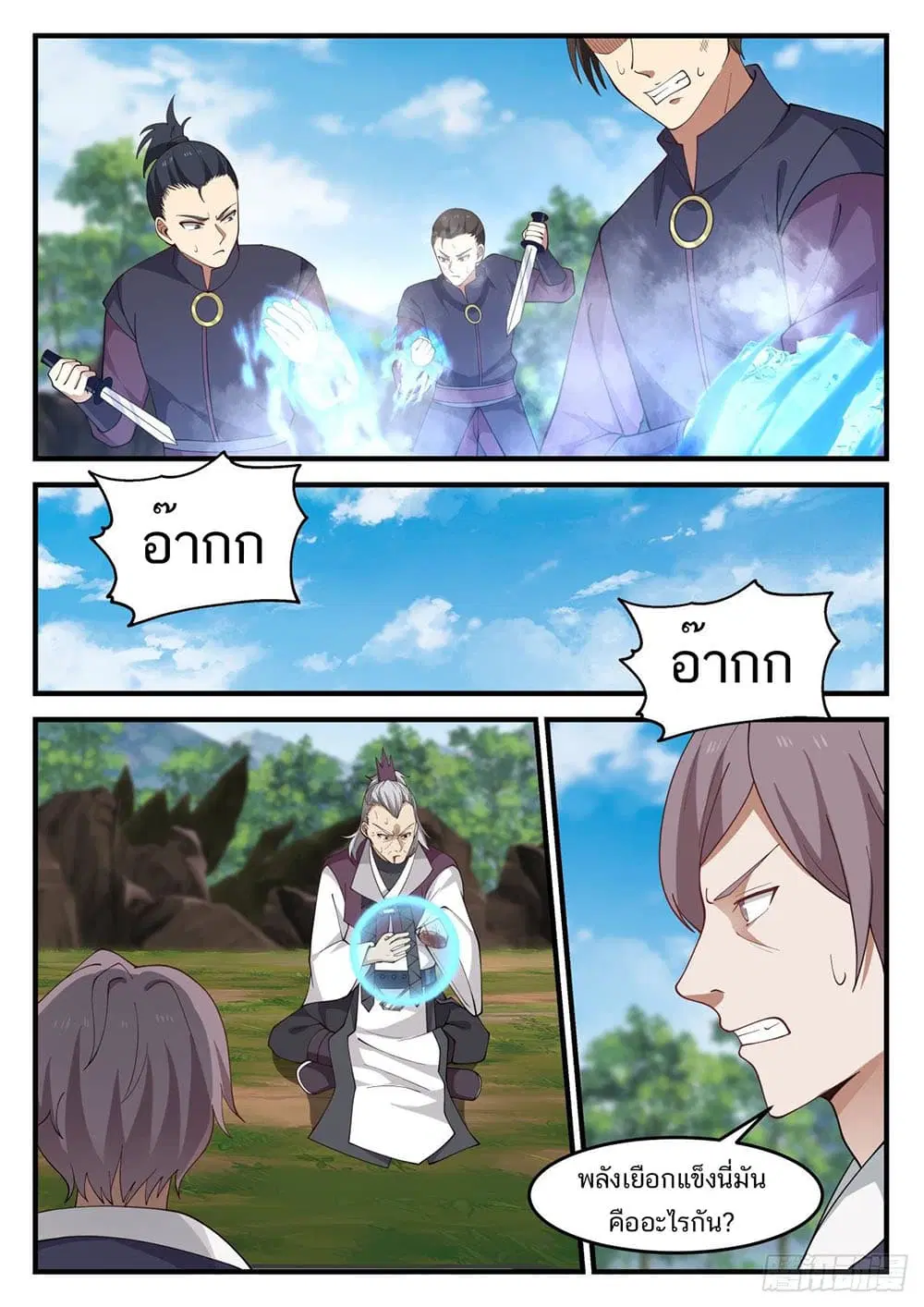 Martial Peak ตอนที่ 935 หน้า 13