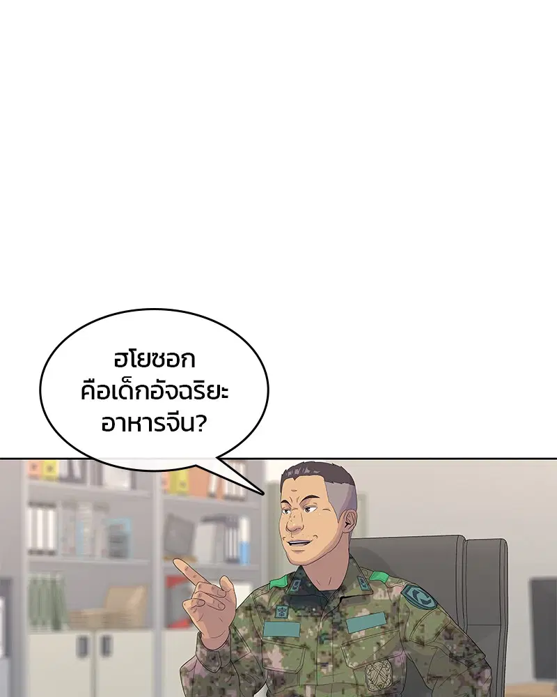 Kitchen Soldier ตอนที่ 144 หน้า 69