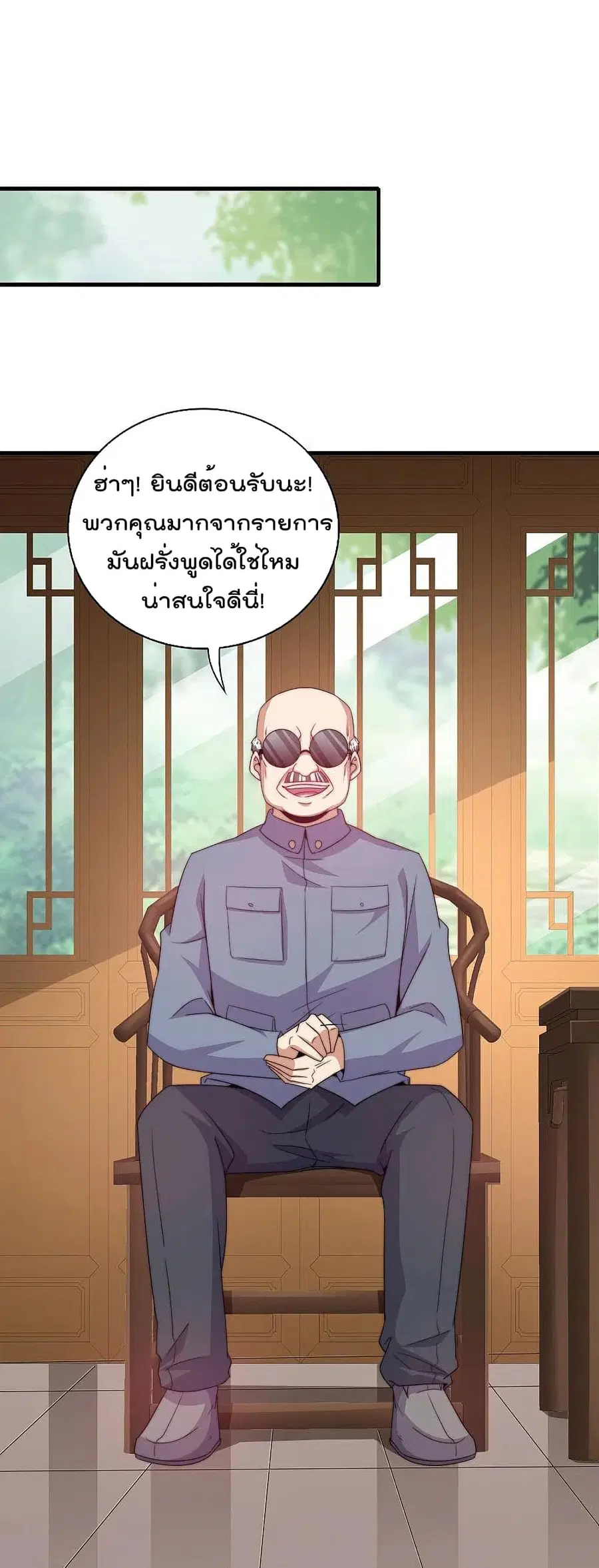 I am The Richest in The World ตอนที่ 244 หน้า 16