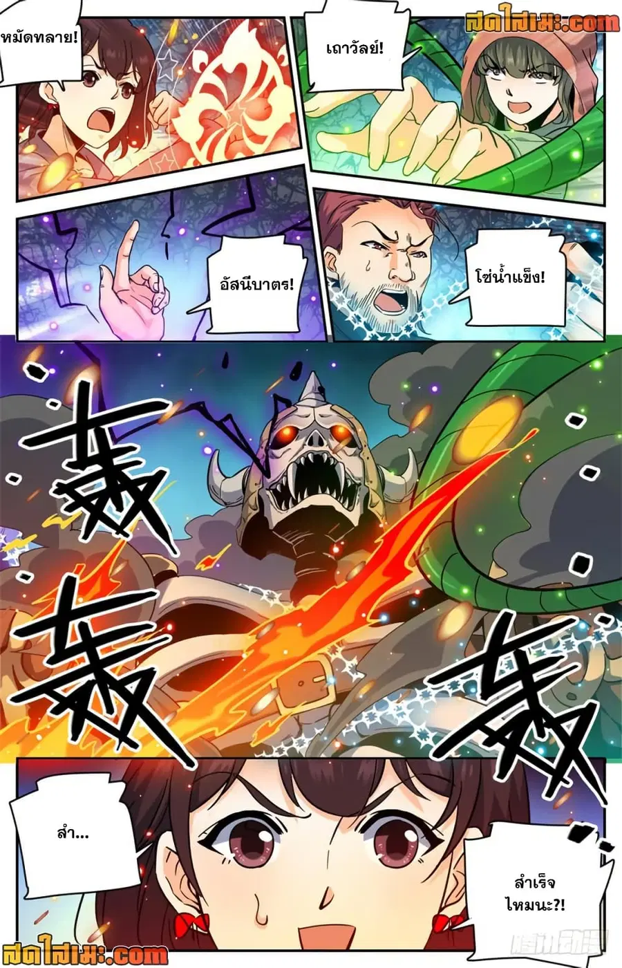 Versatile Mage ตอนที่ 383 หน้า 12