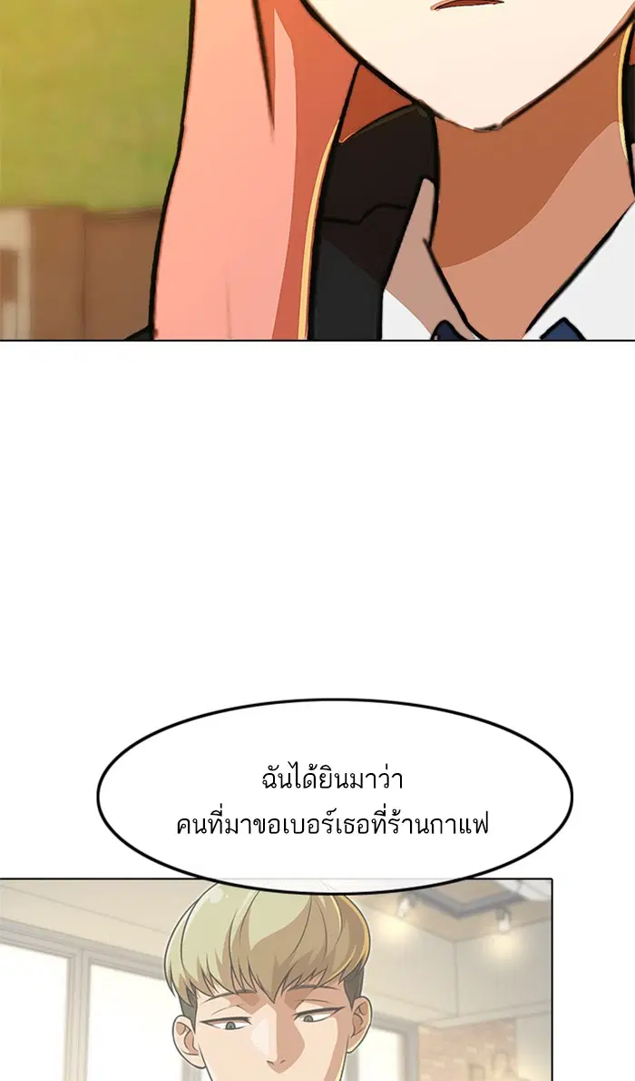 Random Chat ตอนที่ 159 หน้า 95