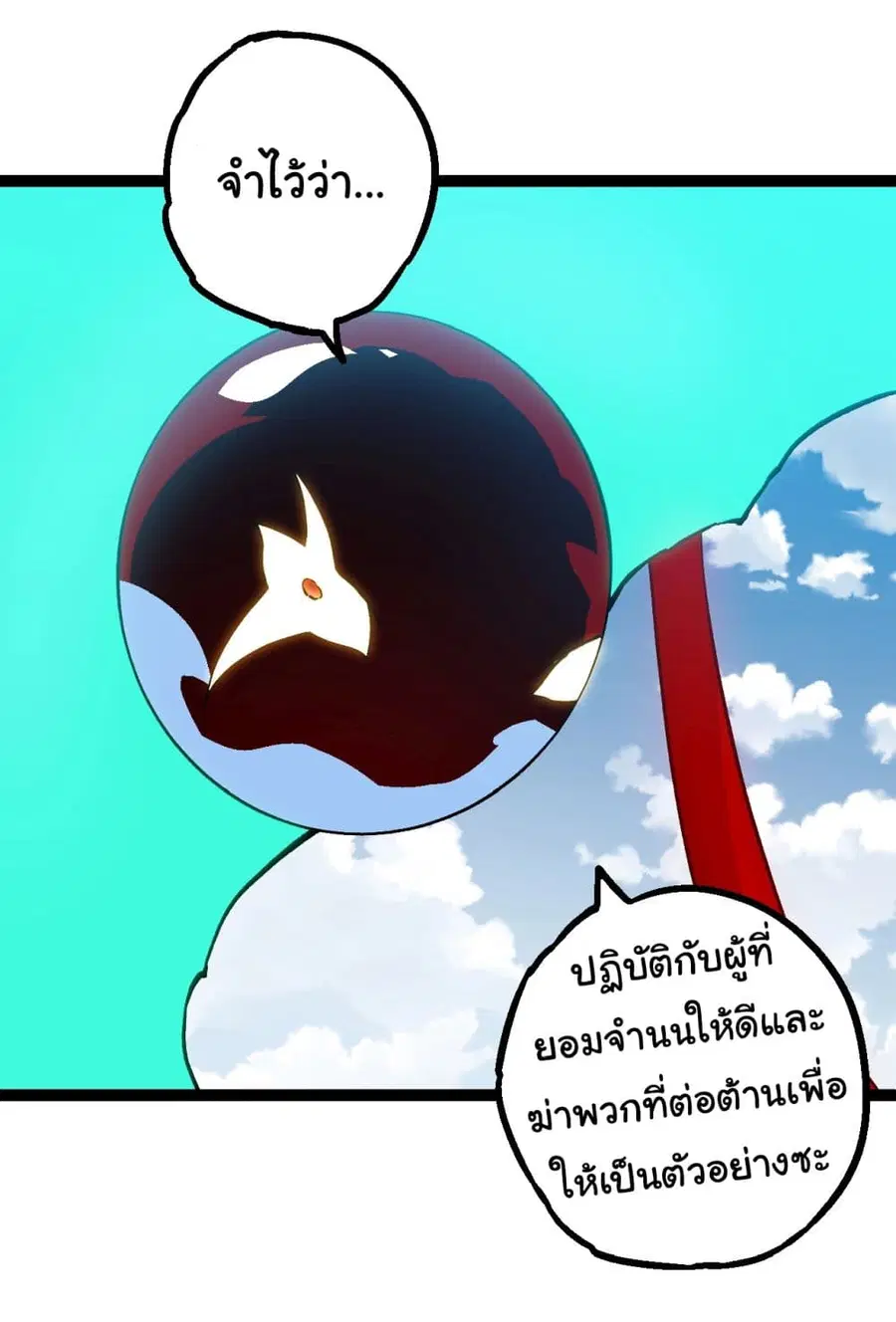 Evolution Begins With A Big Tree ตอนที่ 165 หน้า 19
