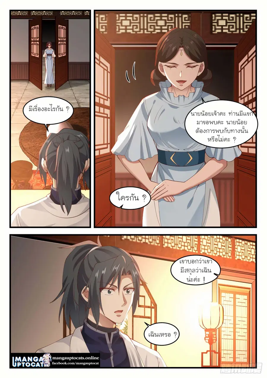 Martial Peak ตอนที่ 1214 หน้า 7
