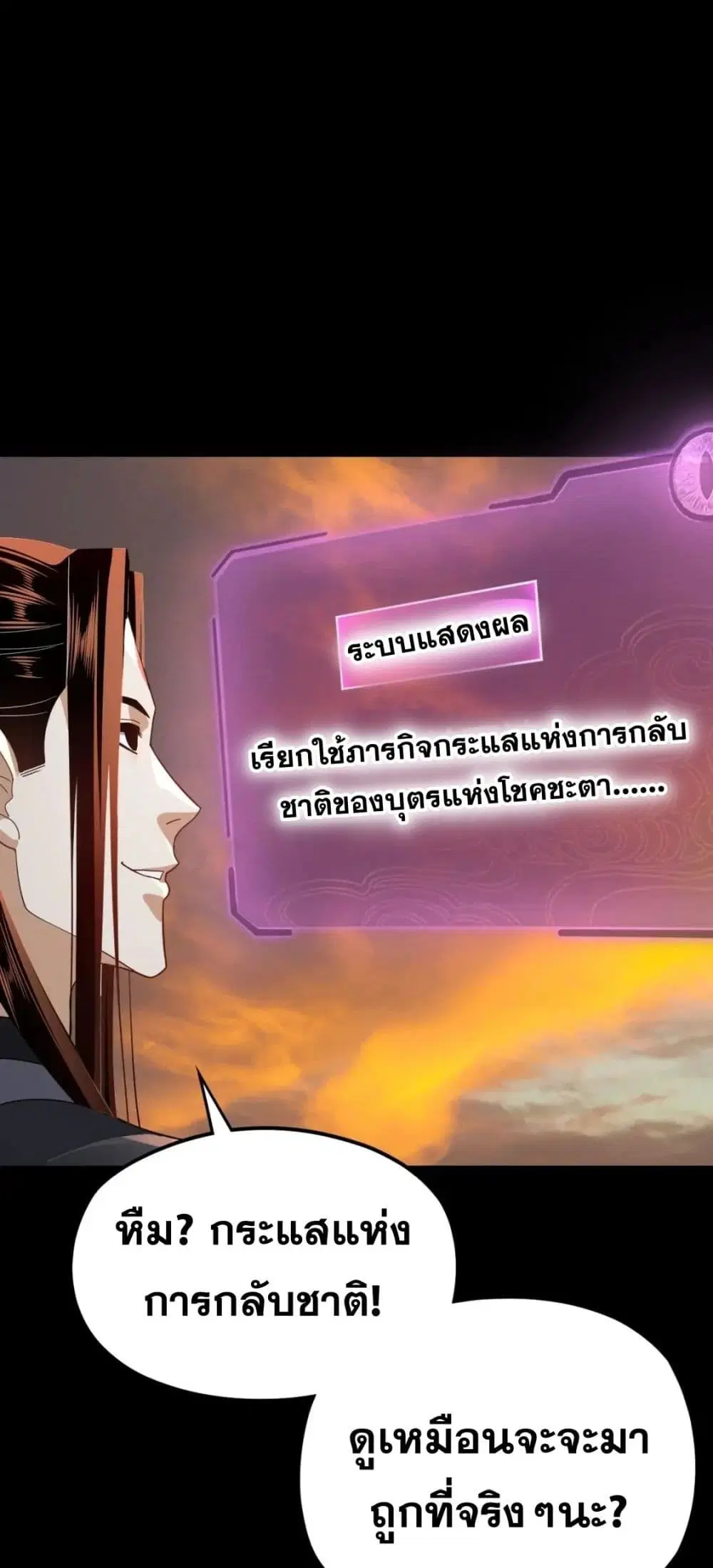 Villain is here ตอนที่ 103 หน้า 12