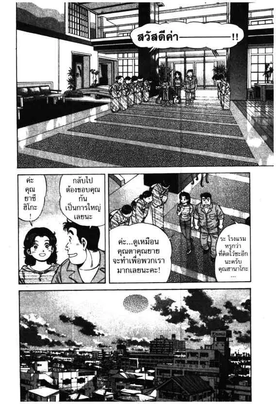 Kachuu Hana ตอนที่ 51 หน้า 6