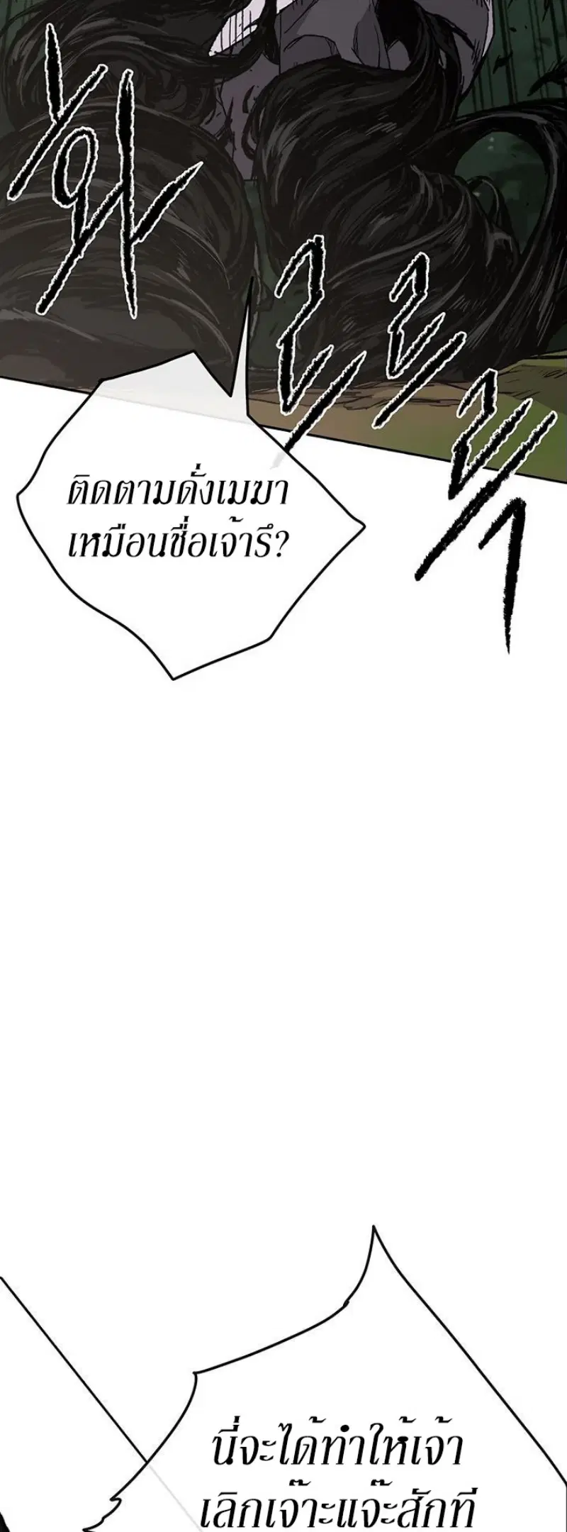 The Undefeatable Swordsman ตอนที่ 26 หน้า 7