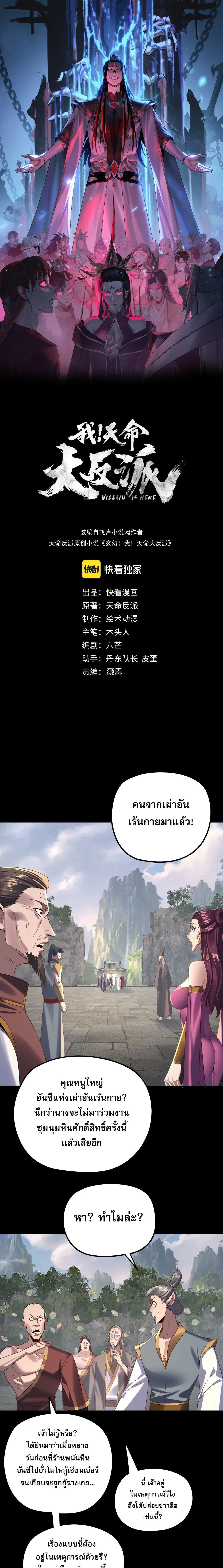 Villain is here ตอนที่ 264 หน้า 1