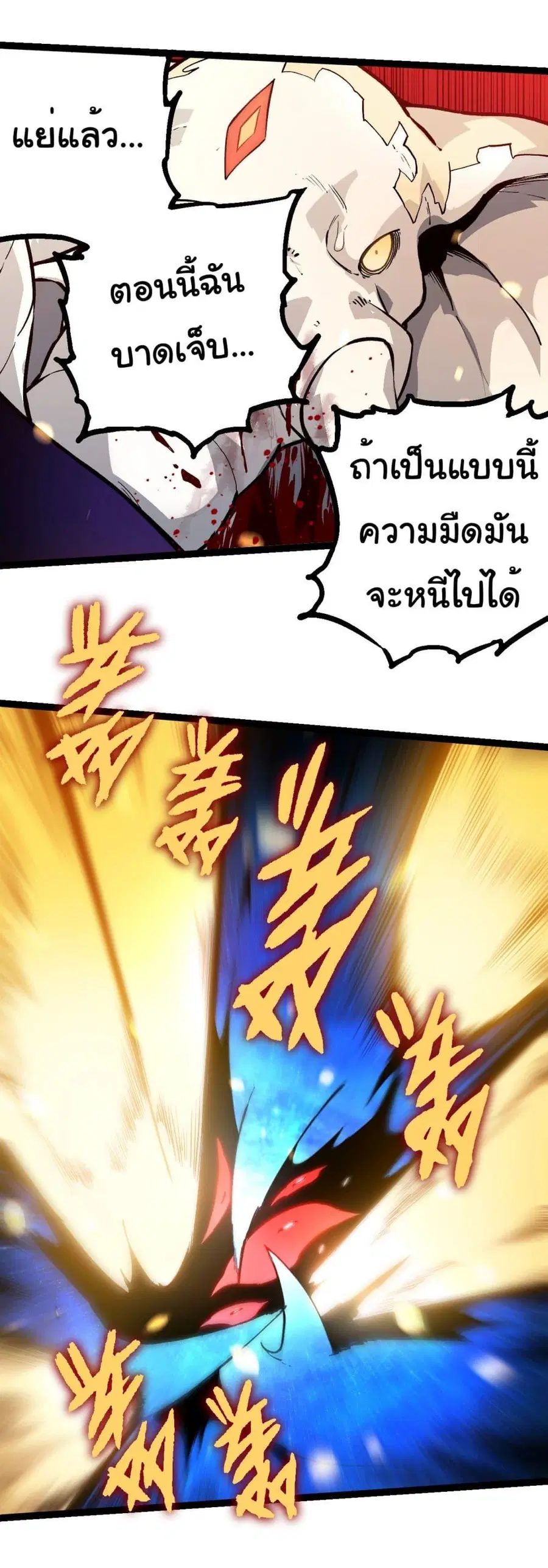 Evolution Begins With A Big Tree ตอนที่ 231 หน้า 10