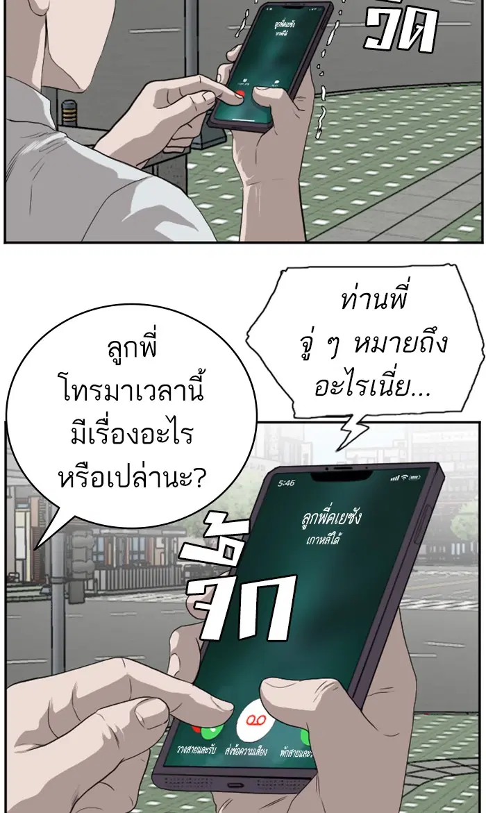 Bad Guy ตอนที่ 90 หน้า 22