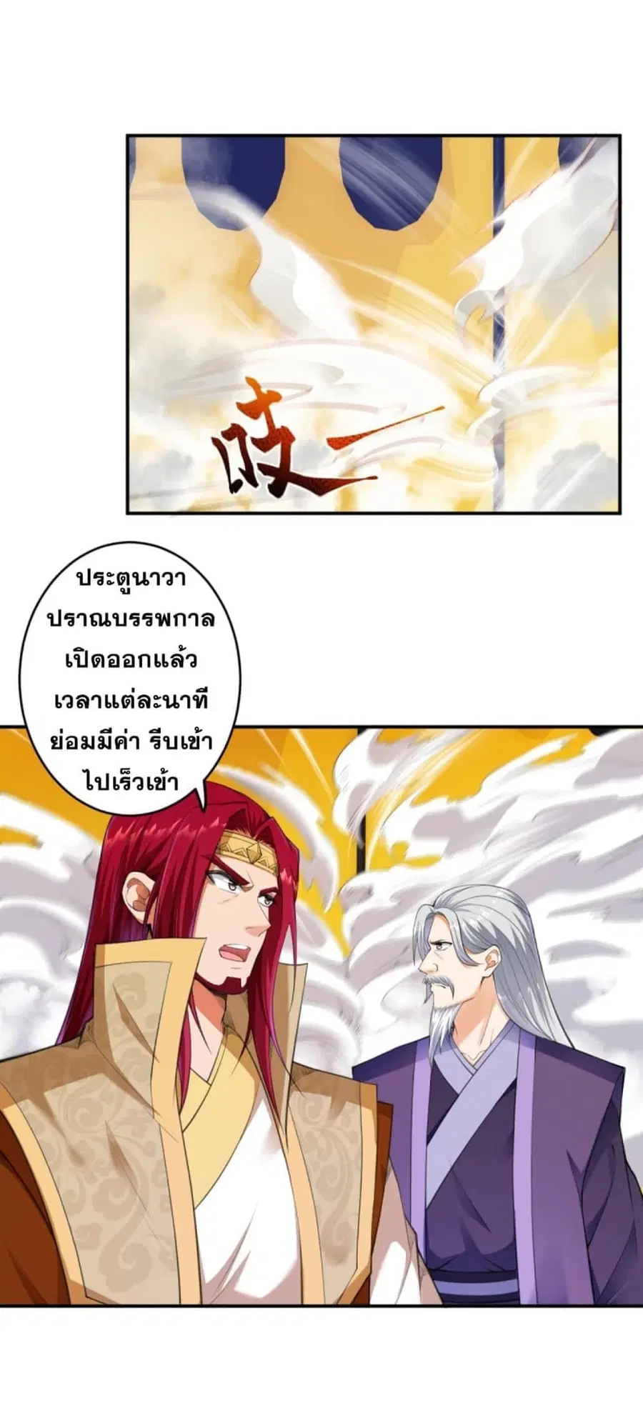 Against the Gods ตอนที่ 260 หน้า 7