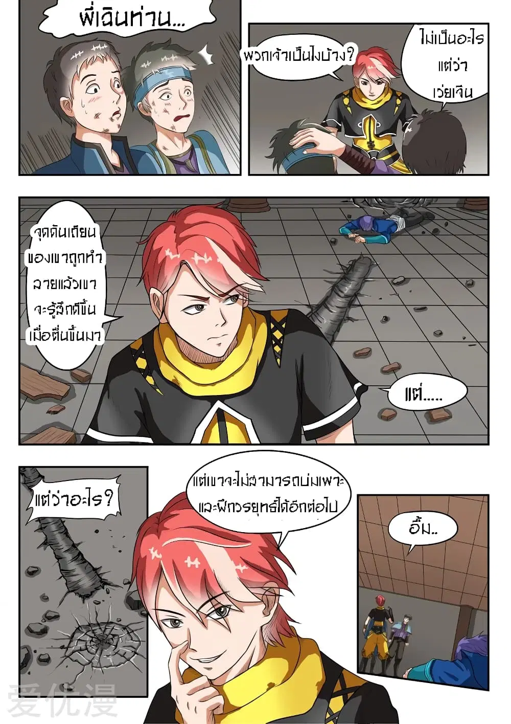 Martial Master ตอนที่ 42 หน้า 4
