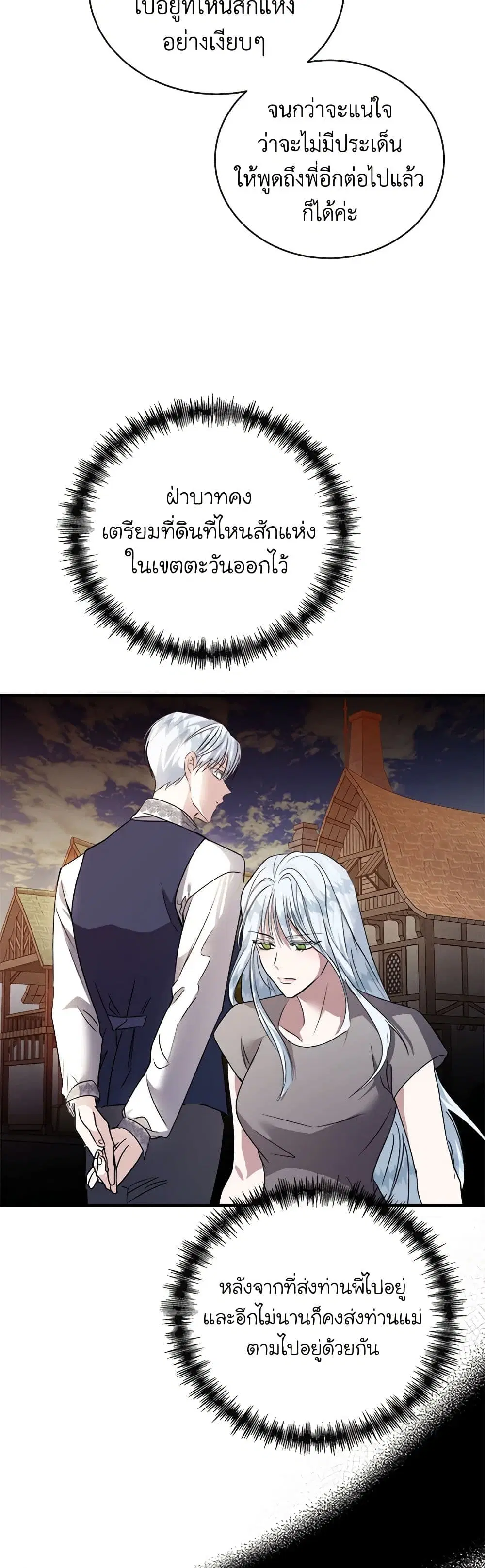 The Villainess Lives Again ตอนที่ 154 หน้า 16
