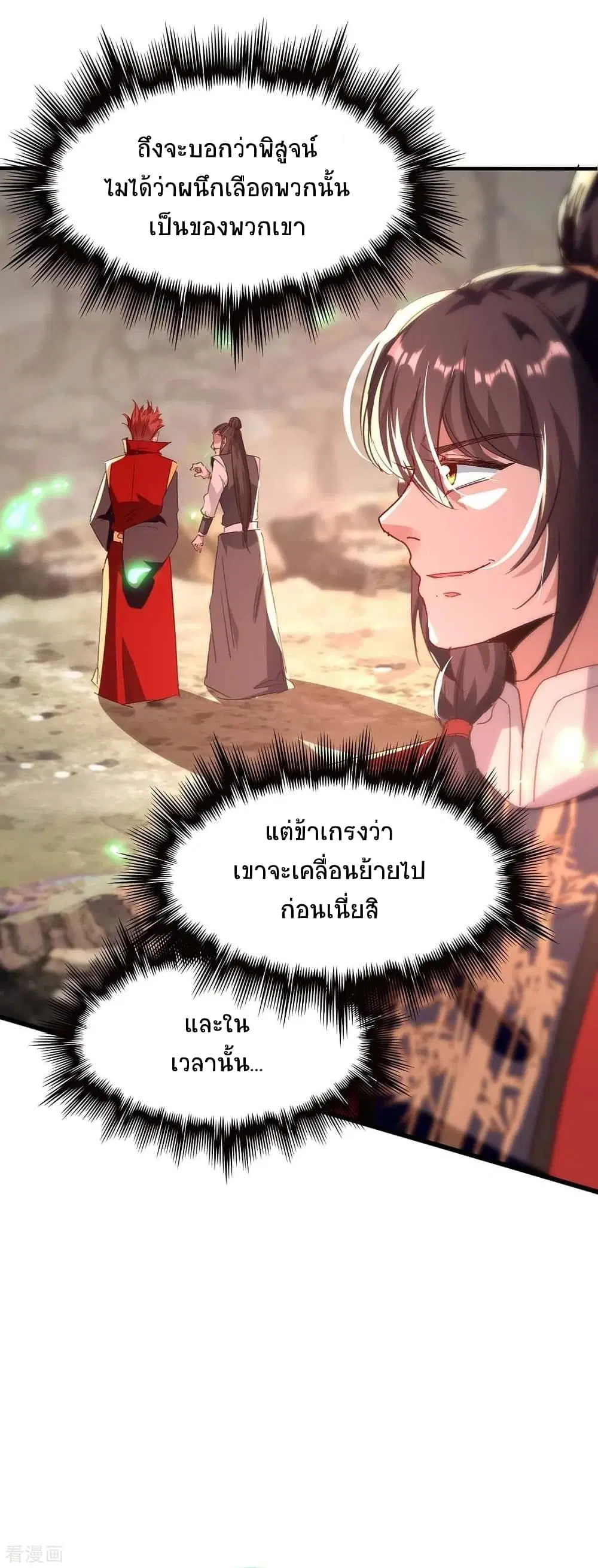 Return of Divine Emperor ตอนที่ 198 หน้า 29