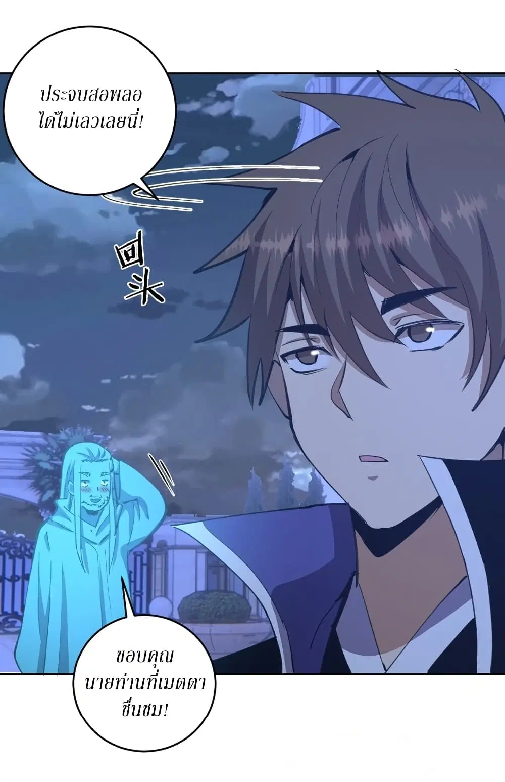 King Star Emperor ตอนที่ 132 หน้า 25