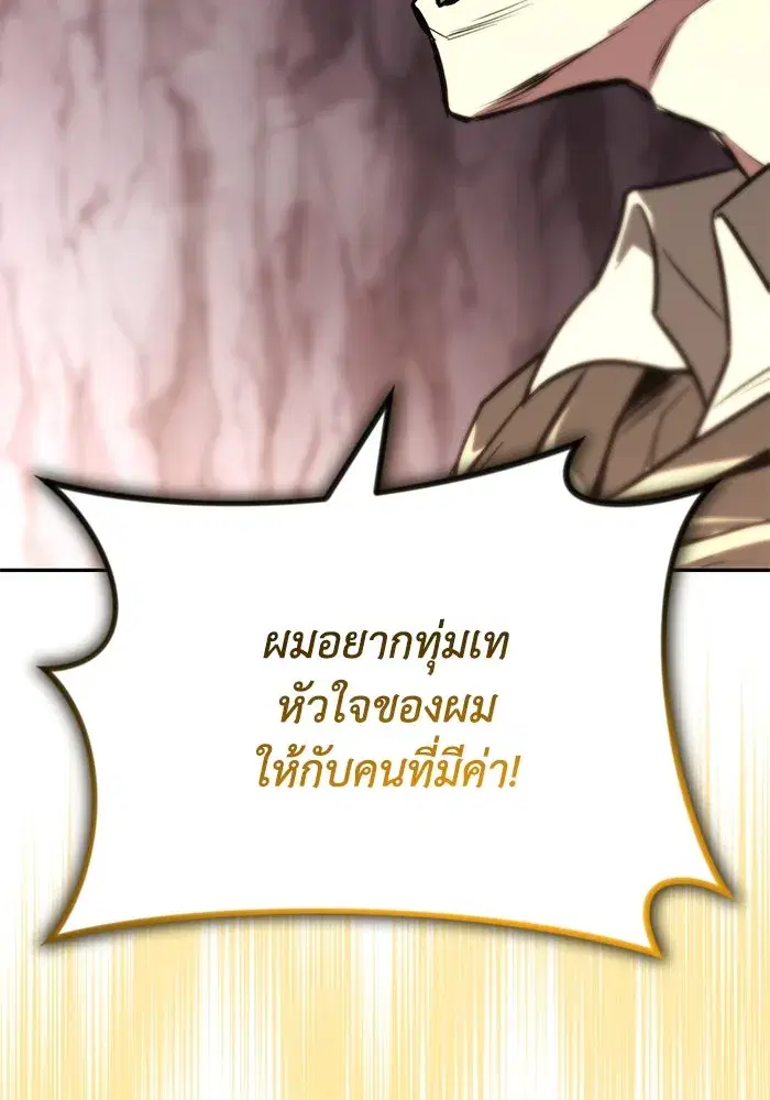 The Lazy Lord Masters the Sword ตอนที่ 116 หน้า 172