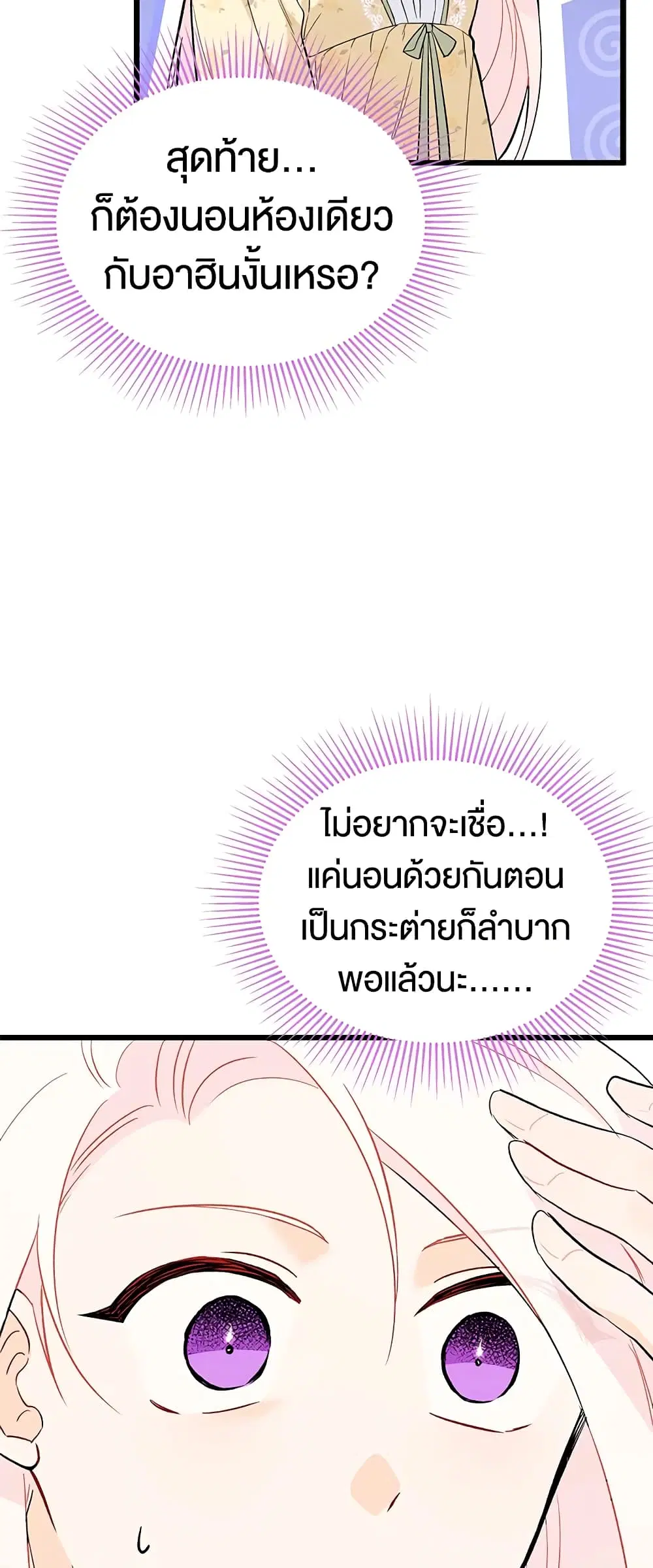 The Symbiotic Relationship Between a Panther and a Rabbit ตอนที่ 52 หน้า 37
