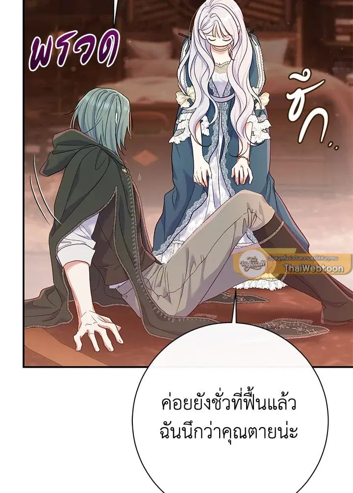 The Villain’s Match Is Too Perfect – คู่ดูตัวของนางร้ายเพอร์เฟกต์เกินไป ตอนที่ 54 หน้า 43