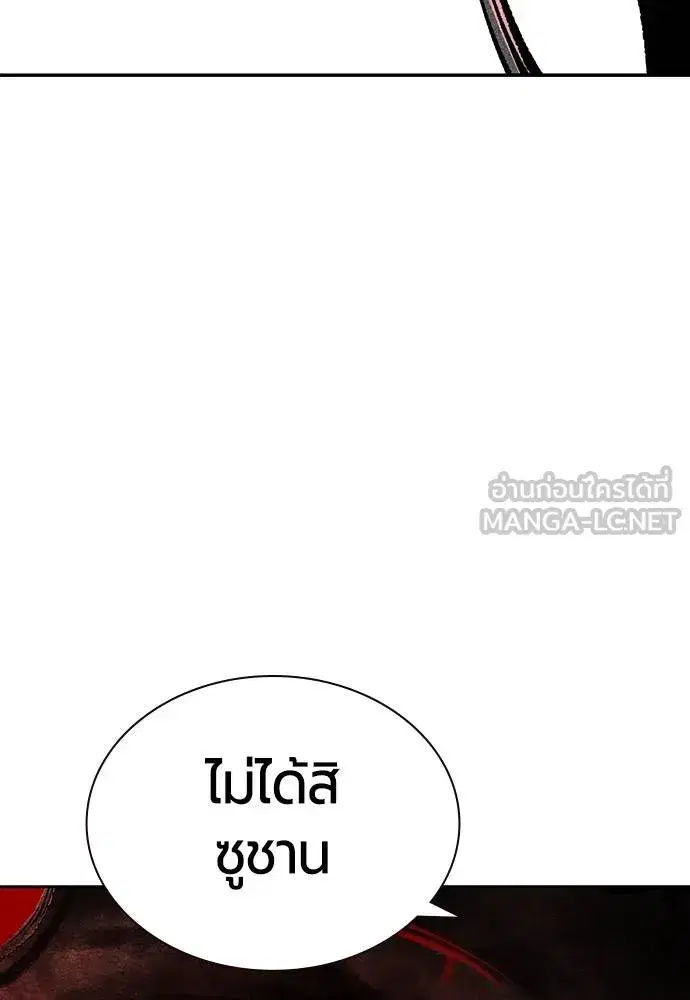 Jungle Juice ตอนที่ 150 หน้า 190
