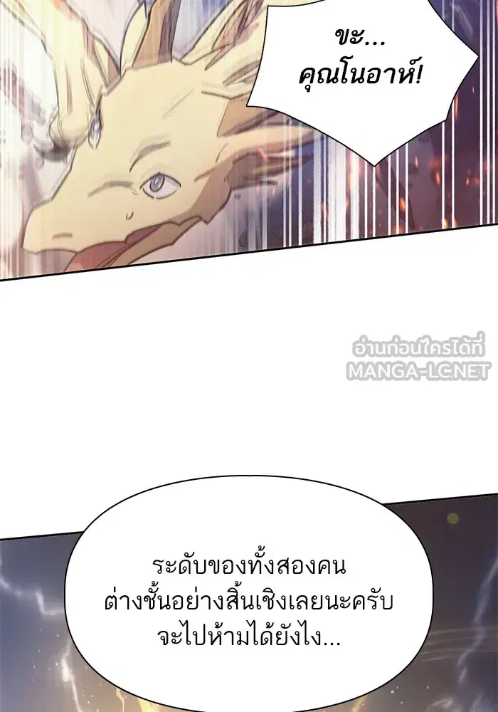 The S-Classes That I Raised (My S-Class Hunters) ตอนที่ 85 หน้า 75