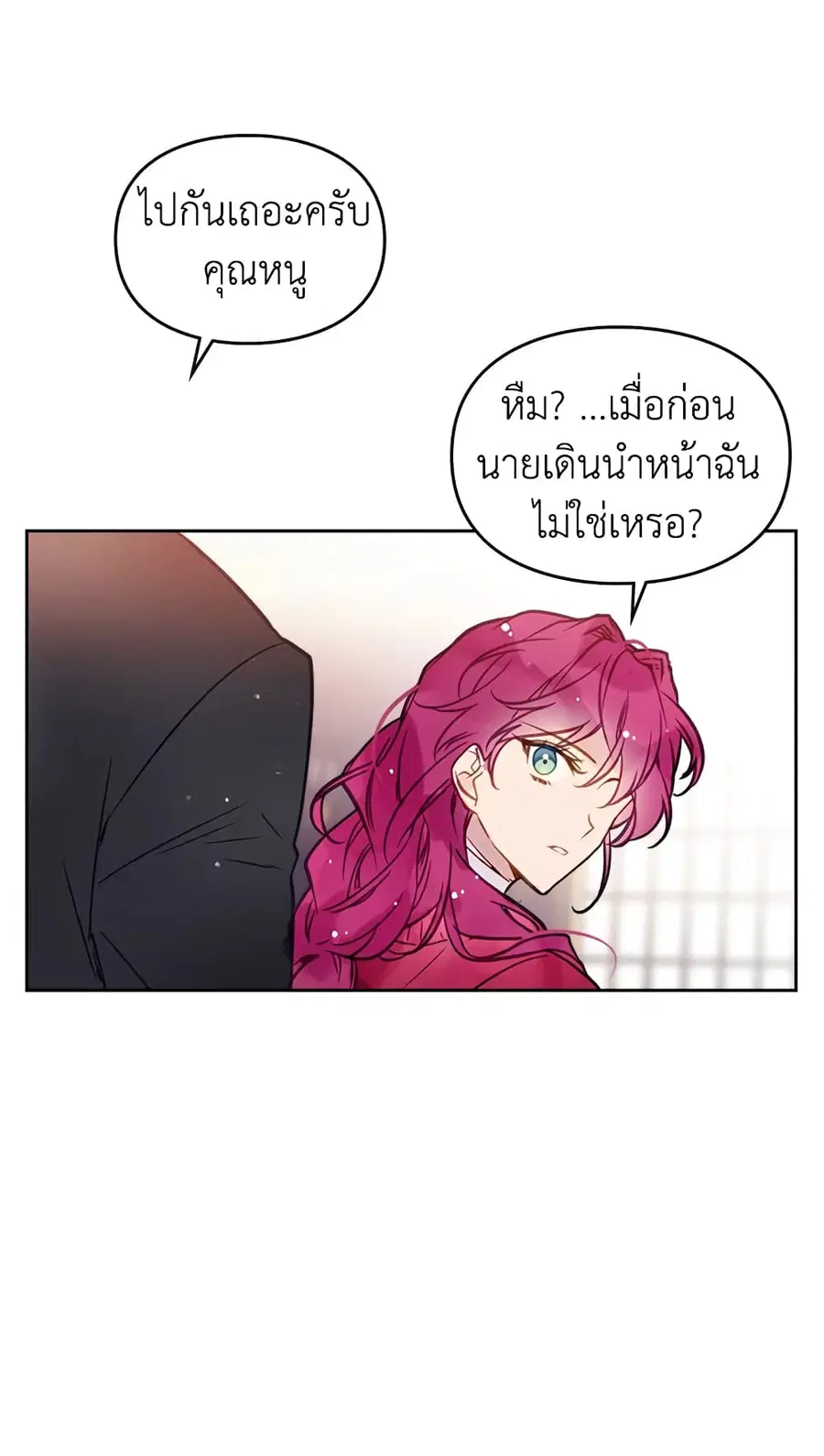 Death Is The Only Ending For The Villainess ตอนที่ 17 หน้า 19
