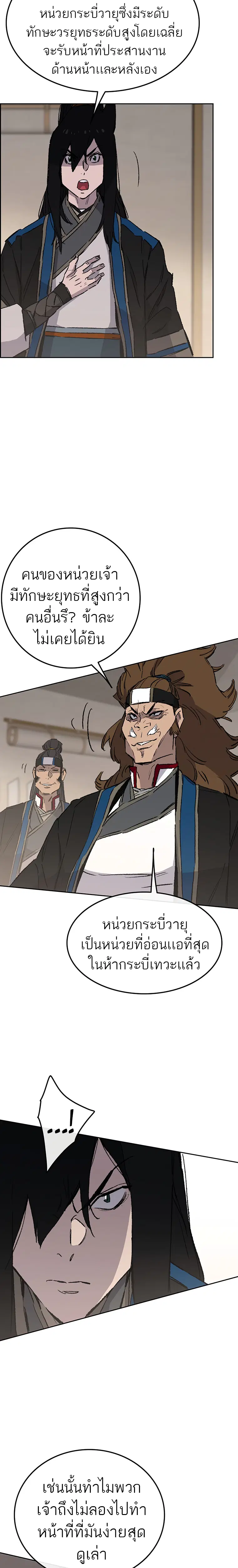 The Undefeatable Swordsman ตอนที่ 102 หน้า 21