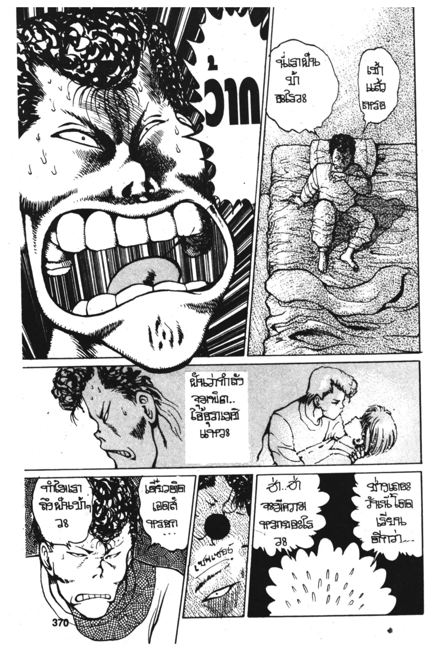 Yu Yu Hakusho ตอนที่ 16 หน้า 6