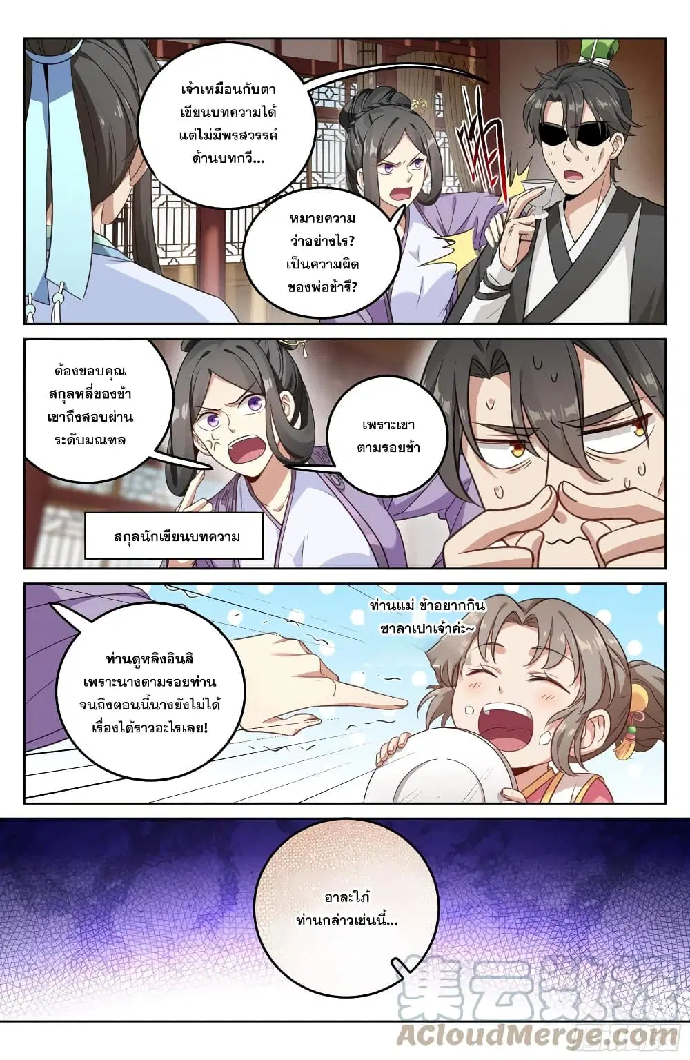 Nightwatcher ตอนที่ 22 หน้า 14