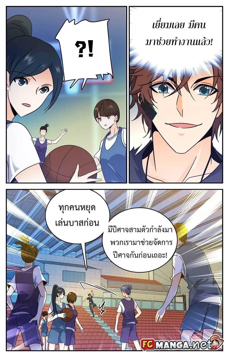 Versatile Mage ตอนที่ 175 หน้า 6