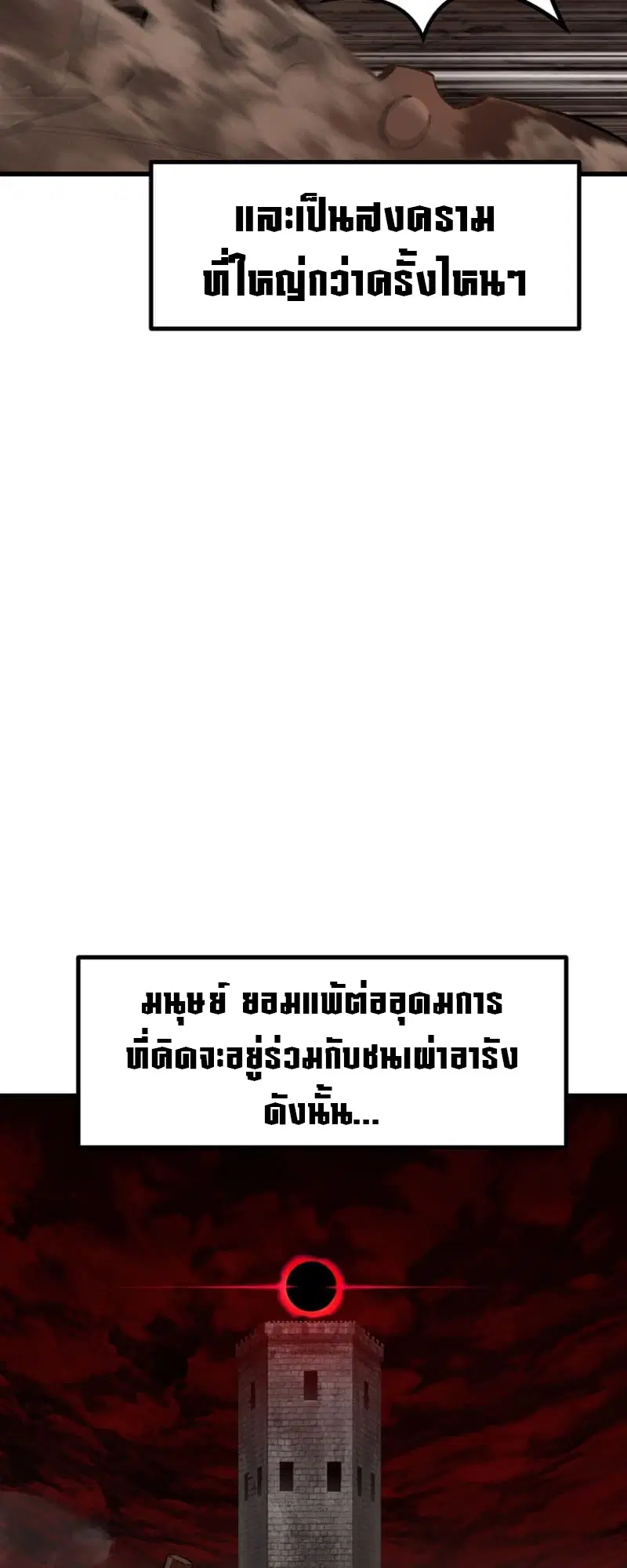 Survival Of Blade King ตอนที่ 220 หน้า 30