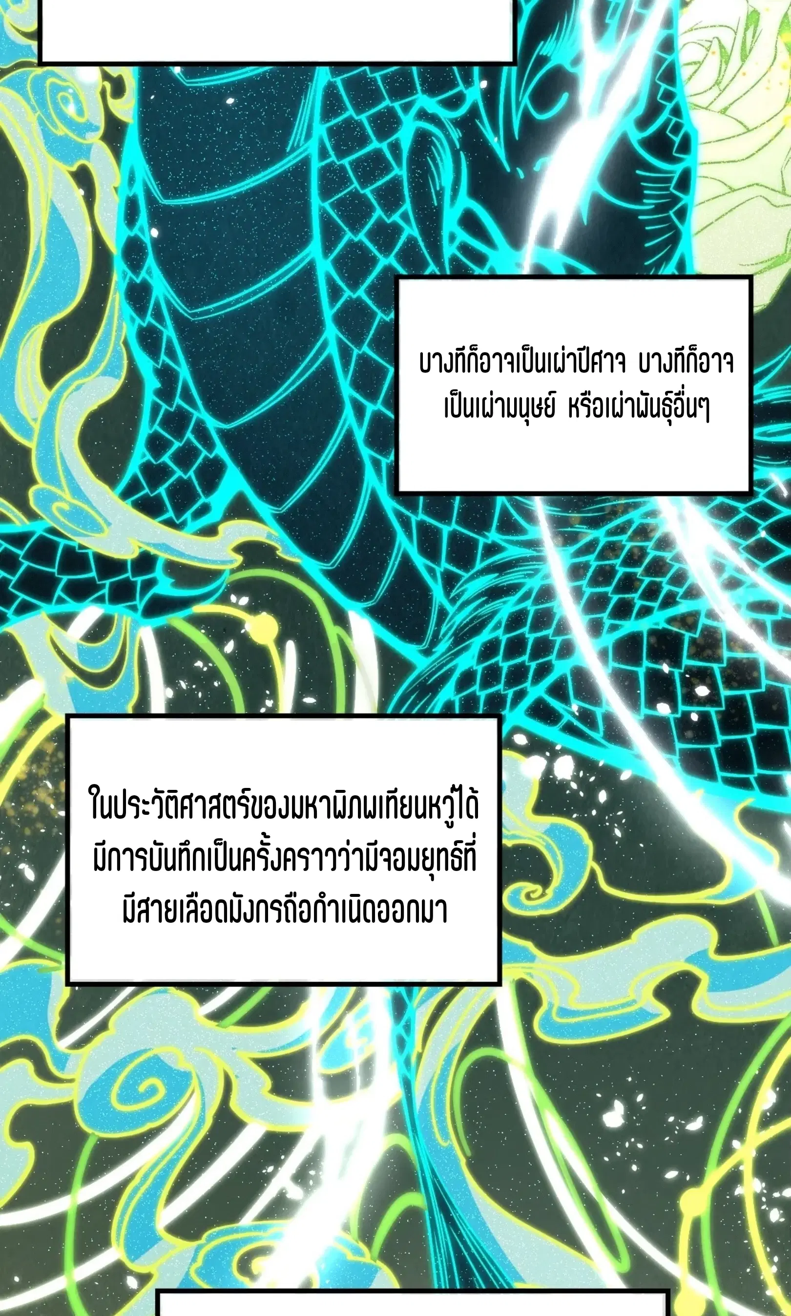 The Eternal Supreme ตอนที่ 240 หน้า 45