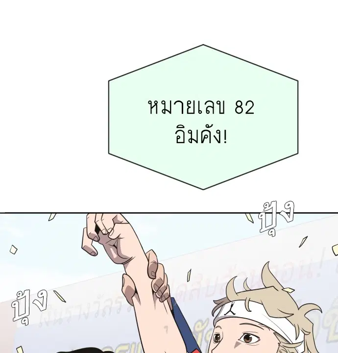 Superhuman Era ตอนที่ 20 หน้า 45