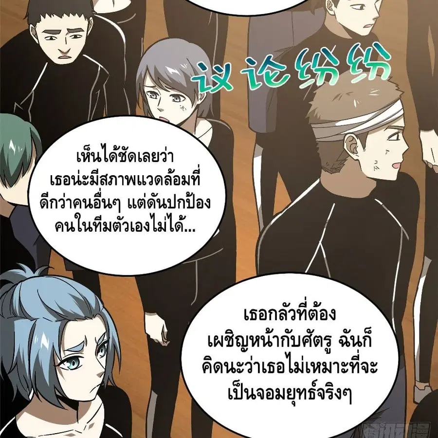 Global Martial Arts ตอนที่ 72 หน้า 49