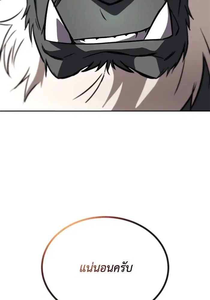 The Lazy Lord Masters the Sword ตอนที่ 78 หน้า 85