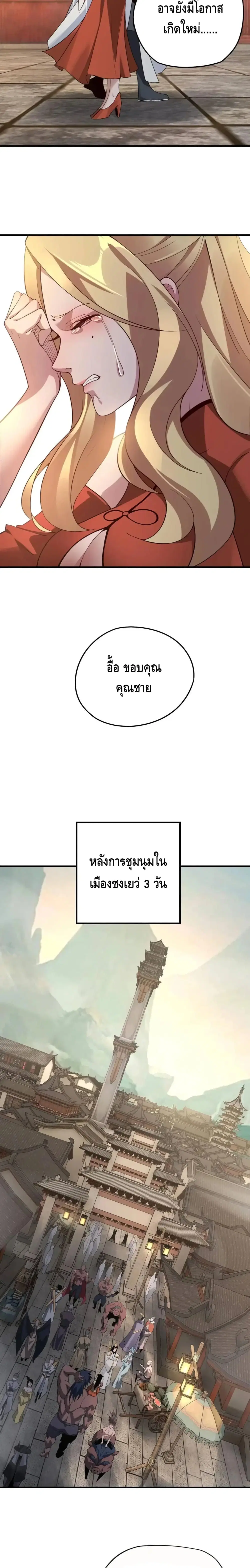 Villain is here ตอนที่ 17 หน้า 10