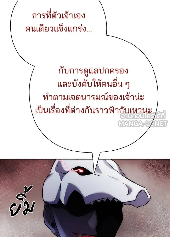 Night of the Ogre ตอนที่ 75 หน้า 88