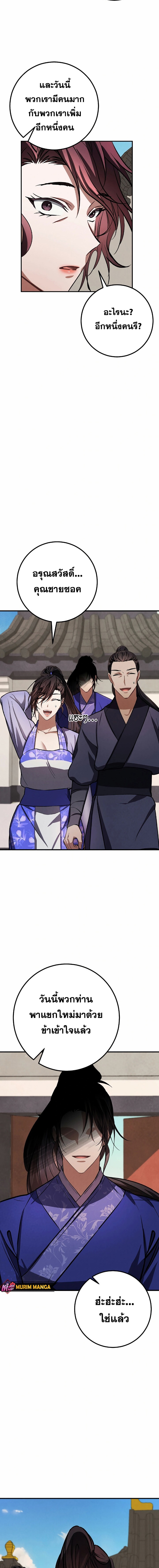 Reicarnated of a Martial Prodigy ตอนที่ 12 หน้า 20