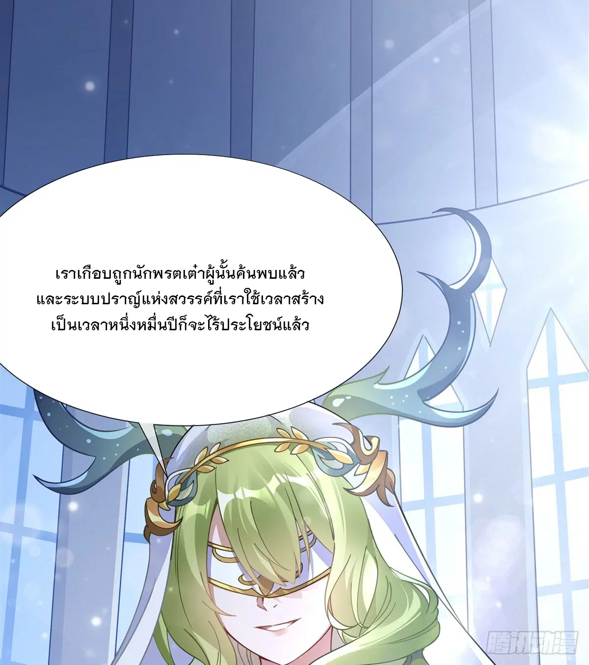 My Female Disciples are all Future Masters of the Heavens ตอนที่ 162 หน้า 49