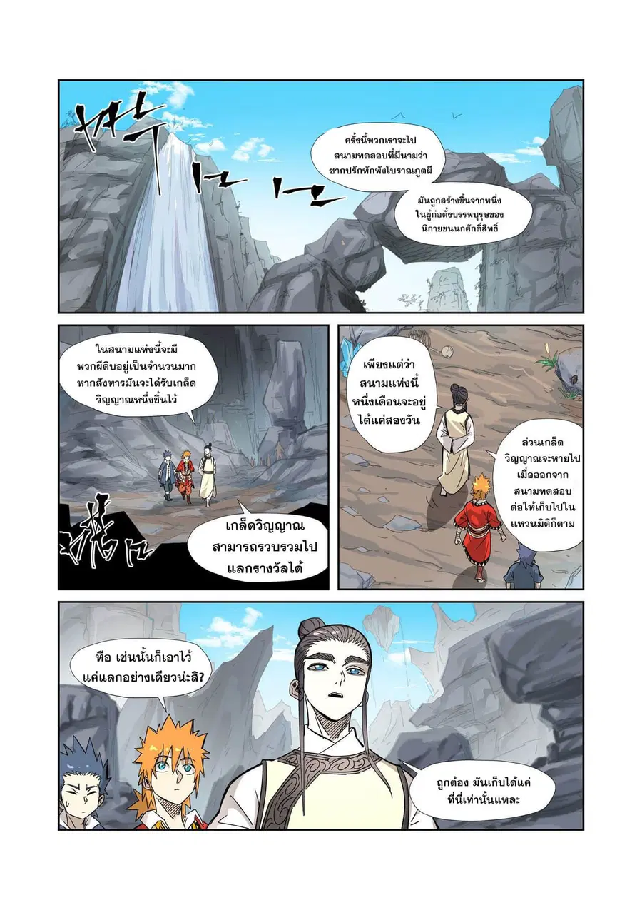Tales of Demons and Gods ตอนที่ 324 หน้า 10