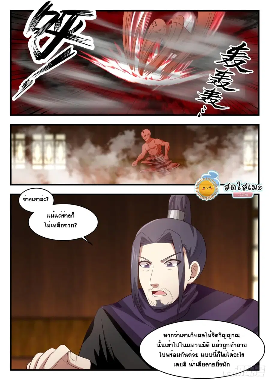 Martial Peak ตอนที่ 1742 หน้า 10