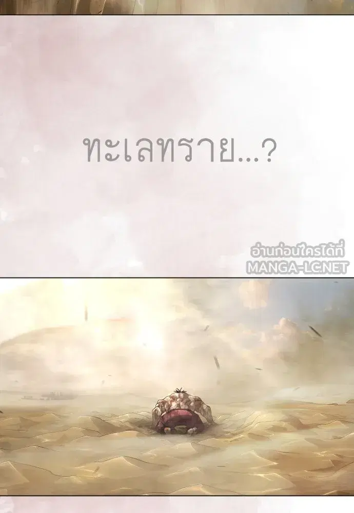 Superhuman Era ตอนที่ 191 หน้า 81