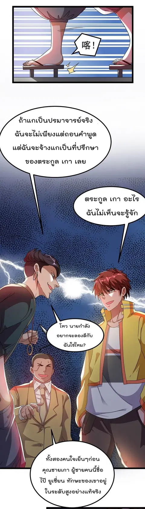 Immortal King of City ตอนที่ 13 หน้า 15