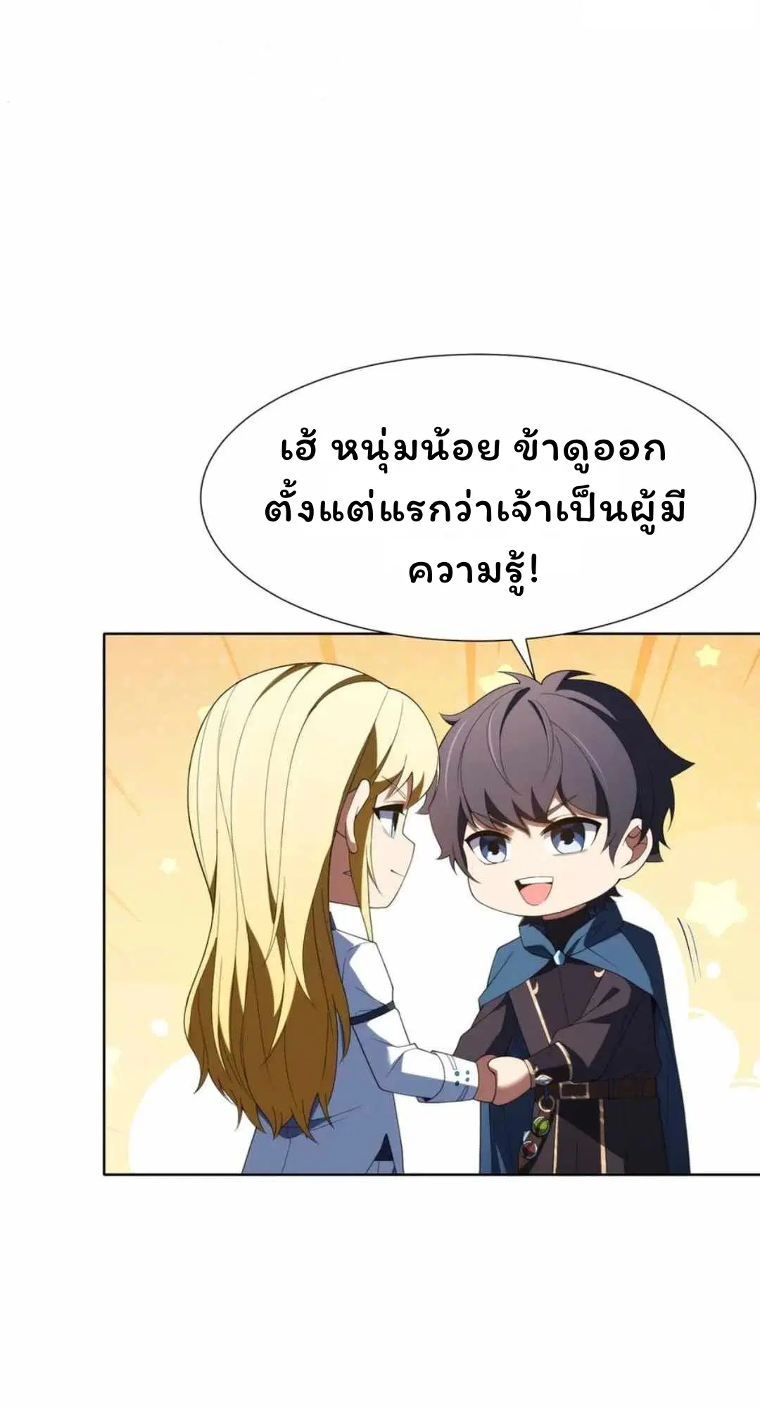 Forging an Industrial Empire in a Magical World – ก่อร่างสร้างจักรวรรดิอุตสาหกรรมในโลกเวทมนตร์ ตอนที่ 32 หน้า 13