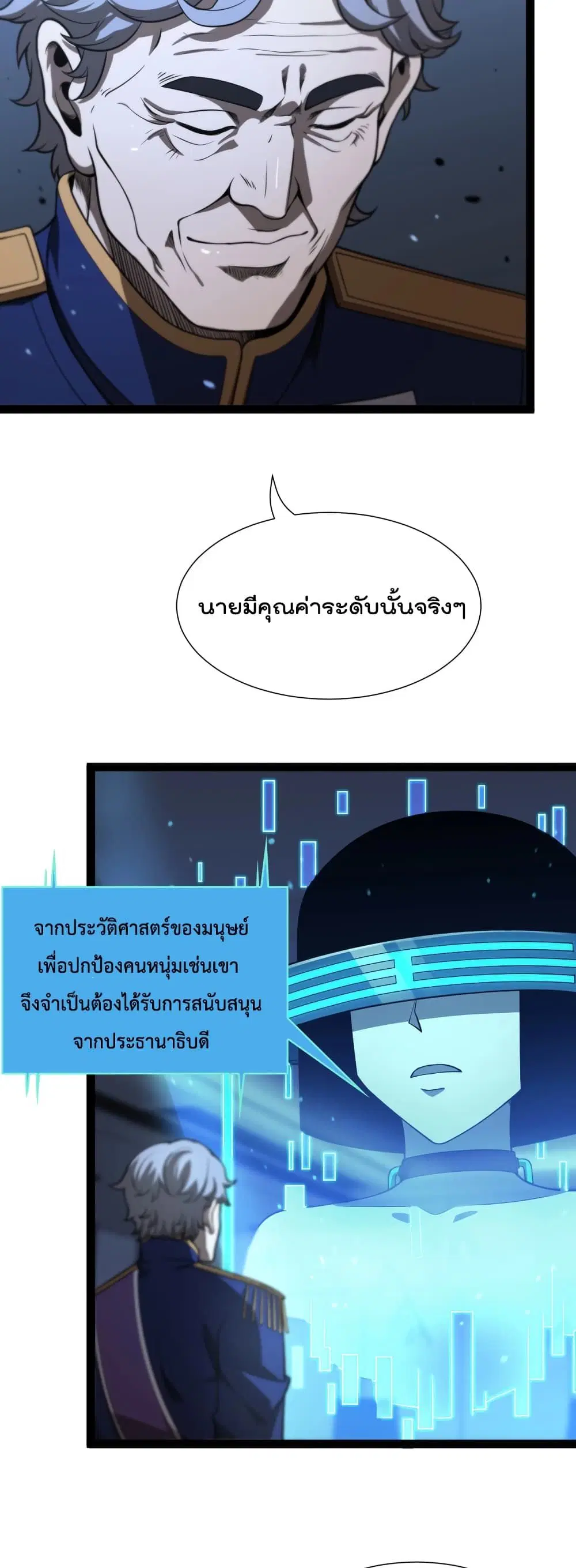 World’s Apocalypse Online ตอนที่ 33 หน้า 15