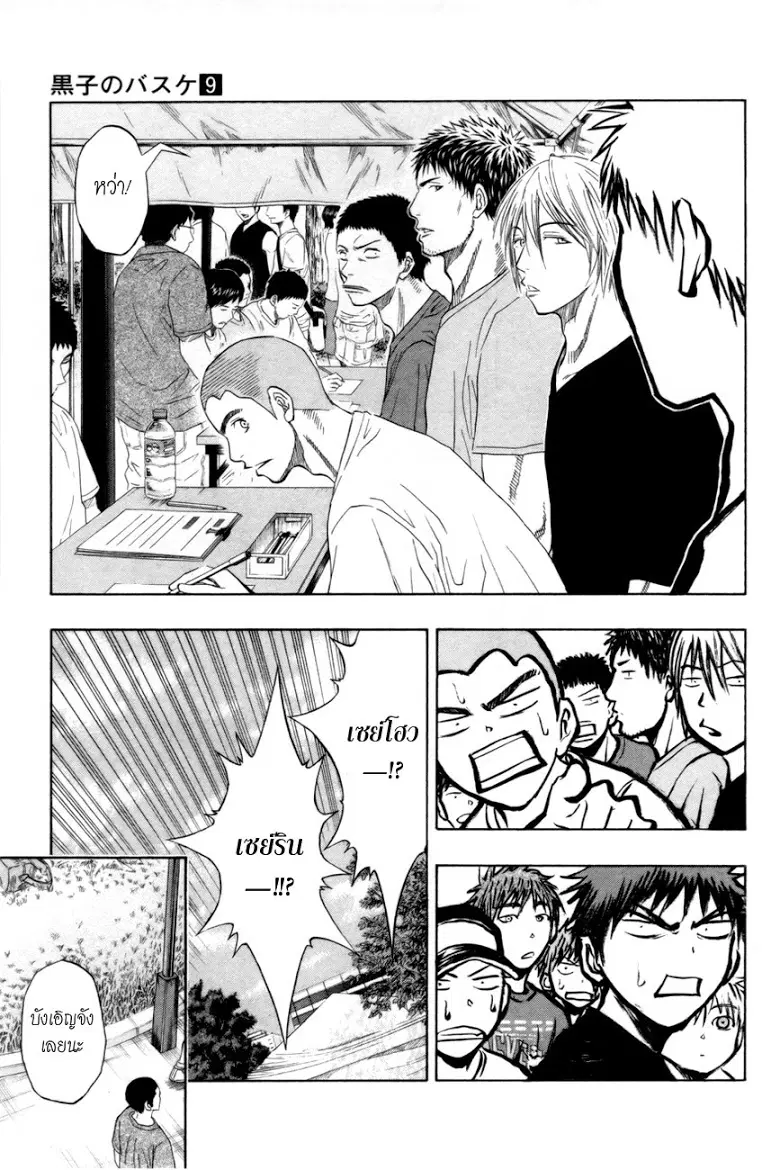 Kuroko no Basuke ตอนที่ 75 หน้า 7